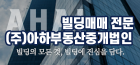 아하부동산중개법인